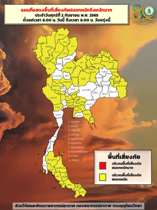 กางแผนที่ 52 จังหวัดรับมือ สภาพอากาศฝนถล่มถึงเช้าพรุ่งนี้ ‘กทม.-ปริมณฑล’ โดนด้วย