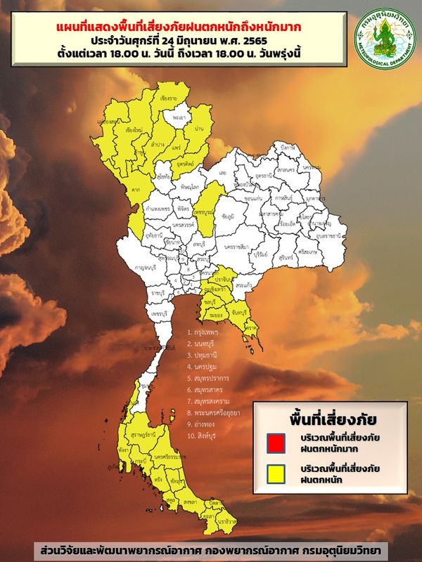 28 จังหวัดเตรียมรับมือ! สภาพอากาศ ฝนตกหนักระดับสีเหลืองถึงเย็นพรุ่งนี้