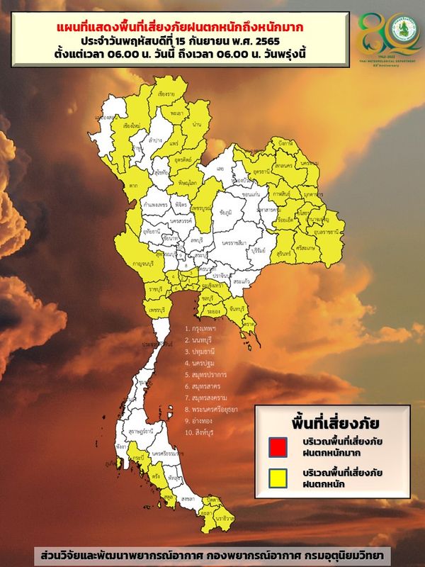 พยากรณ์อากาศวันนี้ พื้นที่เสี่ยงภัย ฝนตกหนัก เช็กเลยที่นี่มีจังหวัดไหนบ้าง