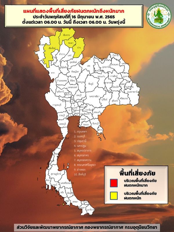 กรมอุตุฯ เปิดพื้นที่เสี่ยงภัยระดับสีเหลือง วันนี้ถึงพรุ่งนี้เช้า 4 จังหวัด ฝนตกหนัก