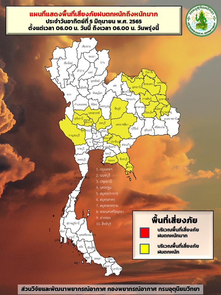 เปิดรายชื่อ 22 จังหวัด “พื้นที่เสี่ยงภัยฝนตกหนักระดับสีเหลือง”  ถึงวันพรุ่งนี้ 