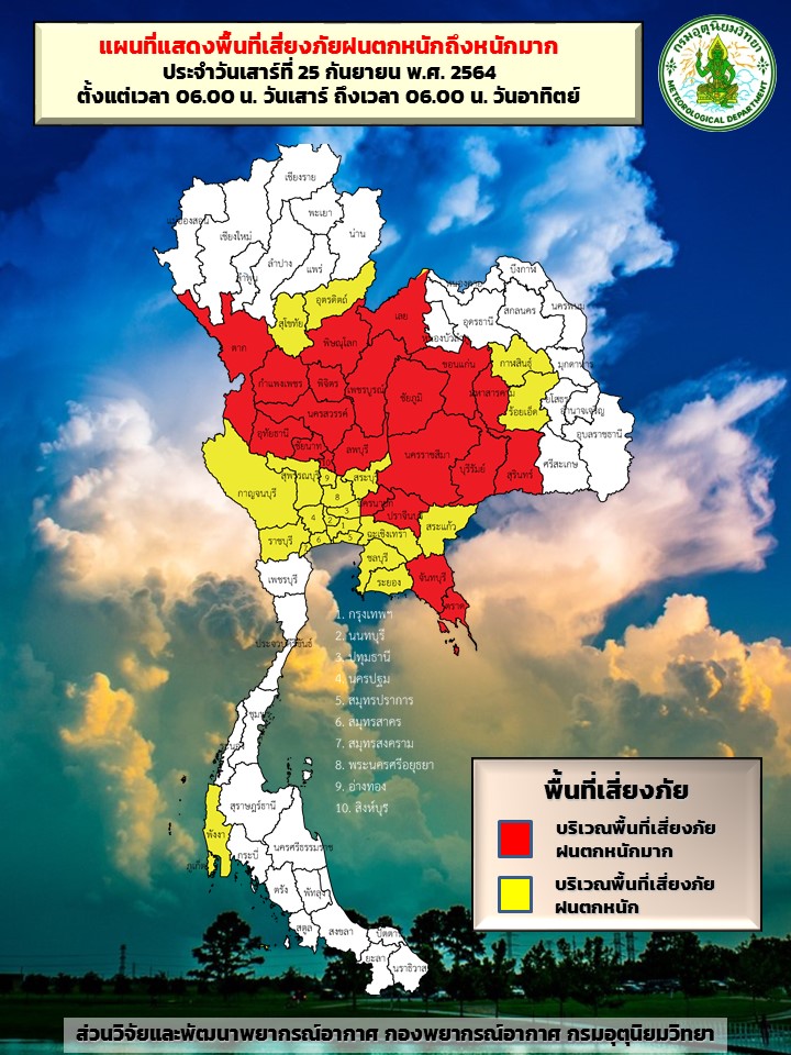 เปิดรายชื่อ ‘จังหวัดพื้นที่สีแดง’ เสี่ยงภัยฝนตกหนักมาก