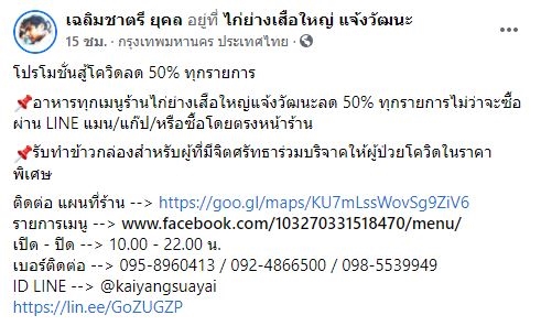 สู้ไม่ถอย!!  คุณชายอดัม จัดโปรลดค่าอาหาร 50% 