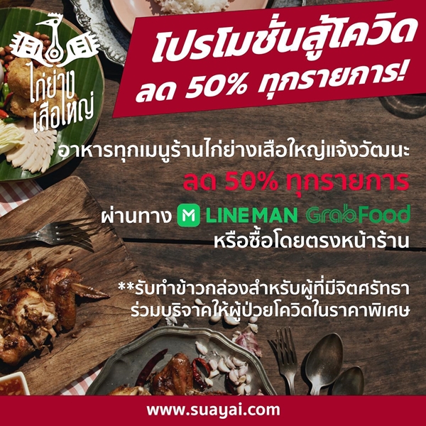 สู้ไม่ถอย!!  คุณชายอดัม จัดโปรลดค่าอาหาร 50% 