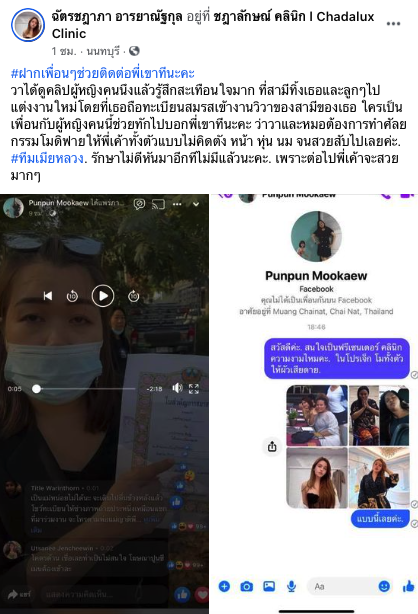 ทีมหลวงมาแล้ว! คลีนิคดังเสนอโมดิฟายฟรีสาวถือทะเบียนสมรสบุกพังงานแต่งสามี