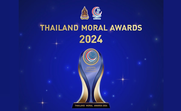 19 ก.พ. นี้ เชิญร่วมงานแถลงข่าว รางวัล THAILAND MORAL AWARDS 2024