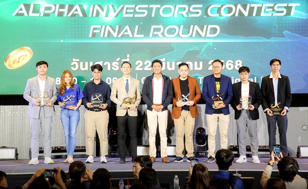 Alpha Investors Contest  พัฒนานักลงทุน ขับเคลื่อนตลาดทุนไทยเติบโต