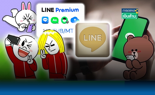 จ่ายไหม! 169 บาท LINE PREMIUM แชต-รูปไม่หาย ไม่หมดอายุ l การตลาดเงินล้าน