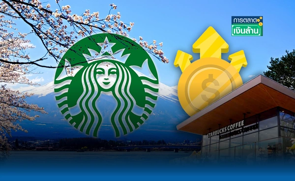 "Starbucks" ญี่ปุ่นตั้งราคาตามพื้นที่ แพงขึ้น 4-6% l การตลาดเงินล้าน