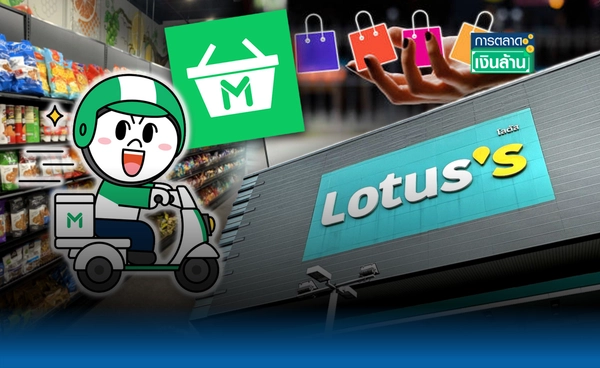 สุดคุ้ม! LINE MAN MART ผนึก Lotus’s  ขยายบริการช็อปออนไลน์ l การตลาดเงินล้าน