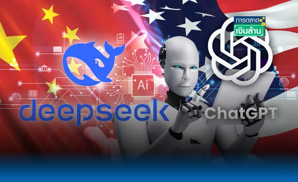 "DeepSeek" สตาร์ทอัปจีน เขย่าโลก AI สู้ ChatGPT l การตลาดเงินล้าน