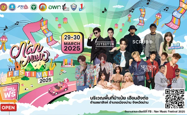 ชวนเที่ยวจังหวัดน่าน เทศกาลดนตรีสุดปัง “Nan Music Festival 2025” 29-30 มี.ค. 68