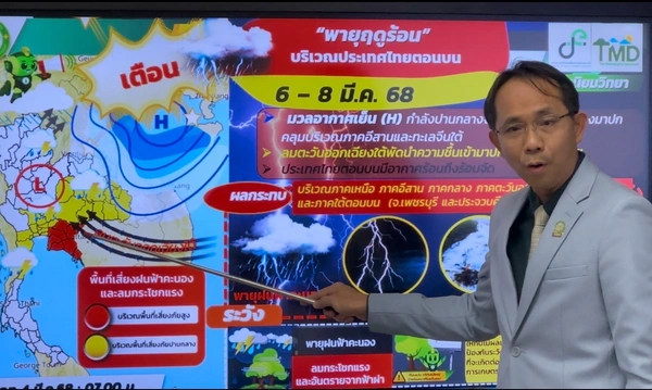 ไทยตอนบนระวังพายุฤดูร้อน ลูกเห็บตก 6-8 มี.ค.