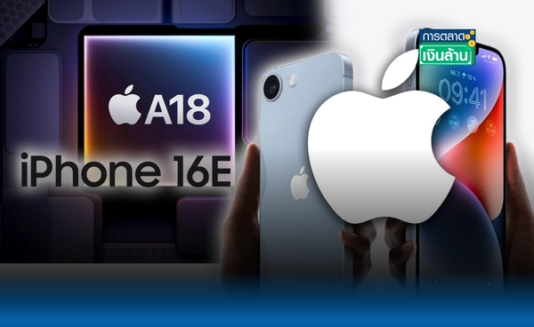 Apple เปิด "iPhone 16e"  ชูไฮไลต์ชิป A18 แบตอึด l การตลาดเงินล้าน