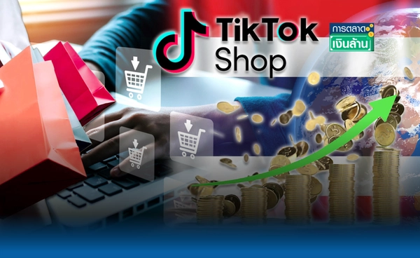 คนไทยช็อปติดอันดับโลก "TikTok Shop" โต 8 เท่า l การตลาดเงินล้าน