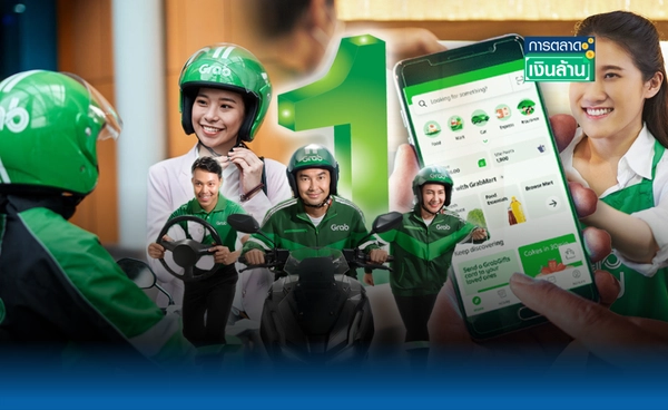 "Grab" รุกลูกค้ากระเป๋าหนัก ย้ำเบอร์ 1 แอปเรียกรถ-สั่งอาหาร l การตลาดเงินล้าน