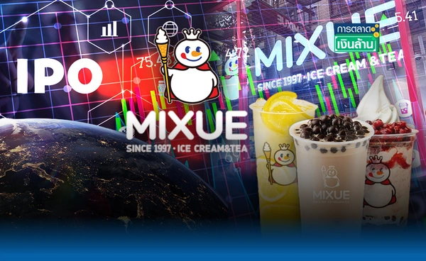 กลยุทธ์ "Mixue" ยักษ์ฟาสต์ฟู้ดโลก แซงสตาร์บัคส์ ล่าสุดขายหุ้น IPO l การตลาดเงินล้าน