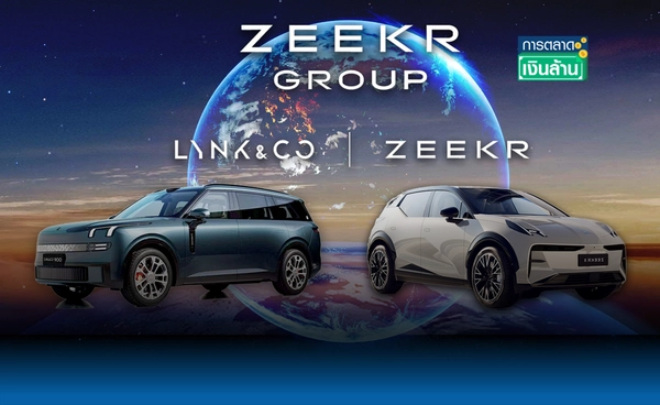 ZEEKR ควบรวมกิจการ Lynk & Co ลดต้นทุน เพื่อแข่งระดับโลก l การตลาดเงินล้าน