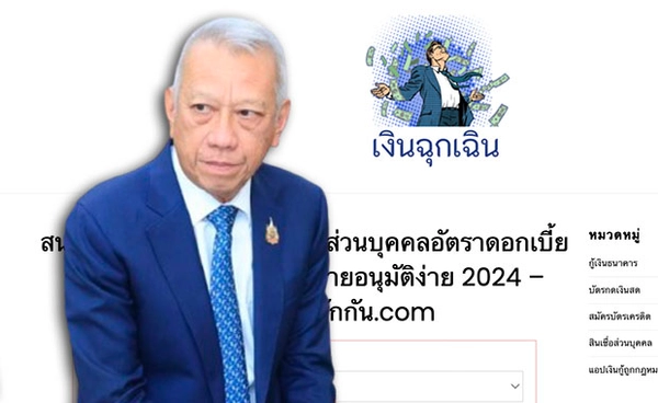 “พิพัฒน์” สอบ "ม.33 เรารักกัน” กลายเป็นเว็บกู้เงิน ย้ำข้อมูลไม่รั่ว