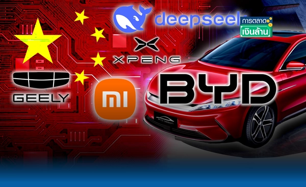 ศึกอีวีจีนระอุ! BYD เปิดแนวรบ เล็งใช้ DeepSeek AI l การตลาดเงินล้าน