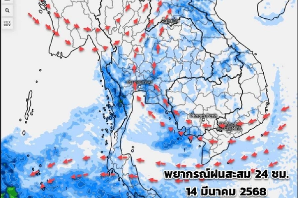 คาดการณ์อากาศ 7 วัน 14-20 มี.ค. แปรปรวนทั่วไทย เจอทั้งร้อนจัด ฝนฟ้าคะนอง ลมเย็น