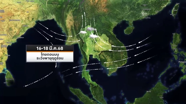 อุตุฯ คาดการณ์ 13-18 มี.ค. อากาศแปรปรวน ร้อนจัดสลับพายุฝนฟ้าคะนอง