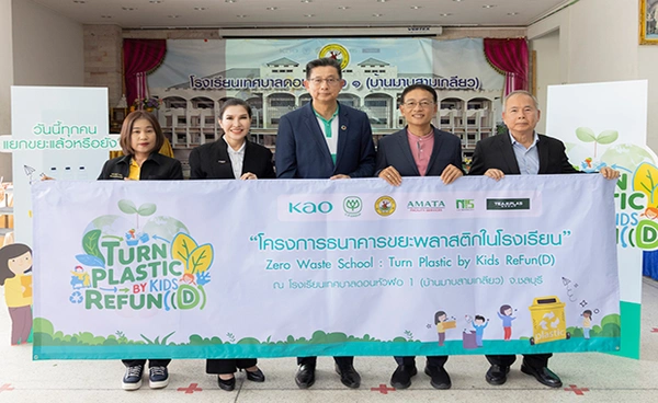 คาโอ-ซีพี ร่วมจัดตั้ง 'Zero Waste School' โมเดลธนาคารขยะพลาสติกในโรงเรียน