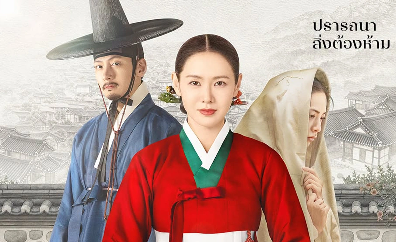 เรื่องย่อ "ฉาวโฉ่โชซอน"(The Scandal) ซีรีส์ย้อนยุครีเมคจากหนัง R เรื่องดัง