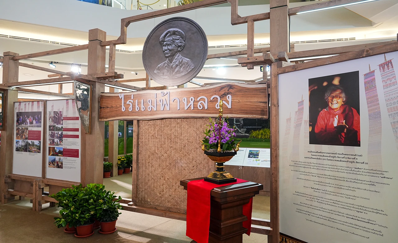 คิดถึงสมเด็จย่า ครั้งที่ 29 ย้อนรอยพระราชปณิธานแห่งการให้ พื้นที่แห่งพระเมตตา “ไร่แม่ฟ้าหลวง”