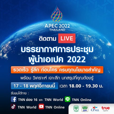 APEC 2022 ประมวลภาพ : ‘ผู้นำฝรั่งเศสพบปะนายกรัฐมนตรีไทย’