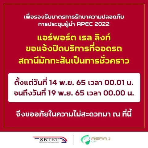 APEC 2022 รวมไว้ที่นี่ ประกาศแจ้งปิดเส้นทาง-ระบบขนส่ง-สถานที่ช่วงการประชุม 