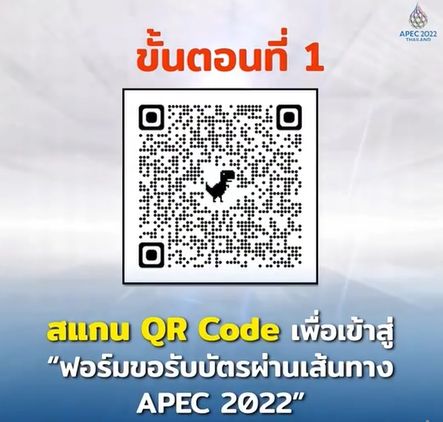 APEC 2022 เปิดลงทะเบียนรถเข้า-ออกวันสุดท้าย เช็กขั้นตอนได้ที่นี่