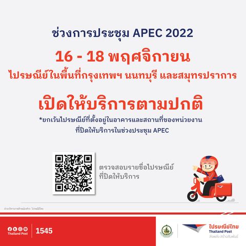 APEC 2022 รวมไว้ที่นี่ ประกาศแจ้งปิดเส้นทาง-ระบบขนส่ง-สถานที่ช่วงการประชุม 