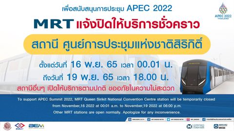 APEC 2022 รวมไว้ที่นี่ ประกาศแจ้งปิดเส้นทาง-ระบบขนส่ง-สถานที่ช่วงการประชุม 