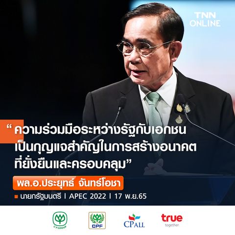 APEC 2022 สรุป 10 ประเด็นสำคัญ ใน APEC CEO Summit 2022 