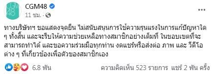 ช็อก!! สิตา CGM48 โดนคนในครอบครัวทำร้าย เข้ารับการรักษาเพื่อใช้เป็นหลักฐานต่อไป