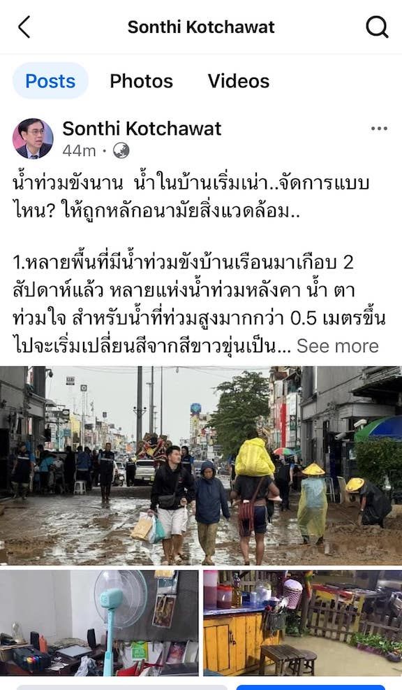 จัดการบ้านหลังน้ำท่วมอย่างไร ให้ถูกหลักอนามัยสิ่งแวดล้อม