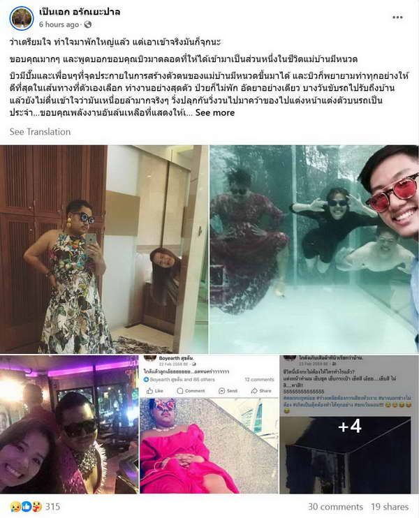 แม่บ้านมีหนวด อินฟลูเอนเซอร์สายแฟชั่นตัวตึง เสียชีวิตแล้ว ในวัย 34ปี