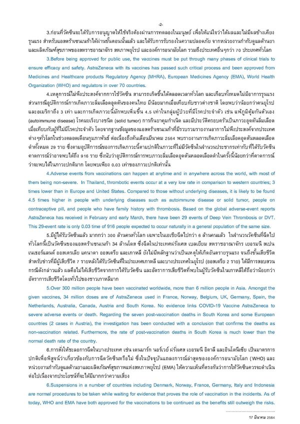 กรมควบคุมโรค - แอสตร้าเซนเนก้า แถลงการณ์วัคซีนโควิด เกิดภาวะลิ่มเลือดอุดตัน