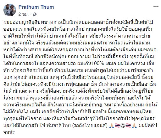 ปิดตำนานรถถังช้างศึก! ประทุม ชูทองประกาศแขวนสตั๊ด ในวัย 36 ปีพร้อมระบายความในใจ