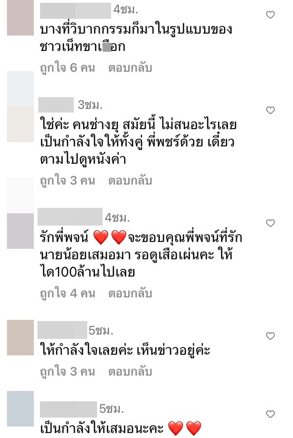 พชร์ อานนท์ สงสาร นิกกี้ ไม่เข้าใจทำไมชาวเน็ตชอบยุให้คนเลิกกัน