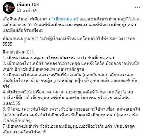 สุดพีค!! #เมียยูทูบเบอร์ ถูกแฉกลางคลับเฮ้าส์ พบพิธีกร หนุ่ม กรรชัย ร่วมฟังด้วย!!