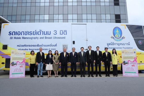 มูลนิธิกาญจนบารมี จับมือ ซีพี ตรวจมะเร็งเต้านมฟรีแก่ผู้หญิงไทยทั่วประเทศ