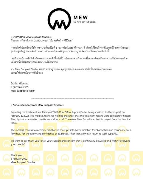 หายจากโควิด! มิว ศุภศิษฏ์  ขอบคุณทุกกำลังใจ หลังแฟนคลับทั่วโลกแห่ติด #WelcomeHomeMew (มีคลิป)