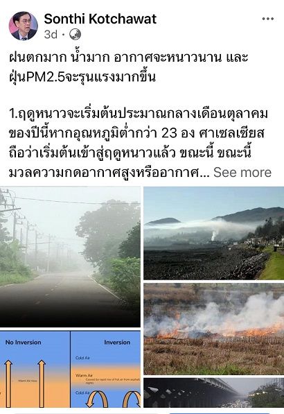 ปีนี้ ฝนตกหนัก-น้ำมาก ไทยอากาศหนาวนาน แต่ค่าฝุ่น PM2.5 จะรุนแรงขึ้น