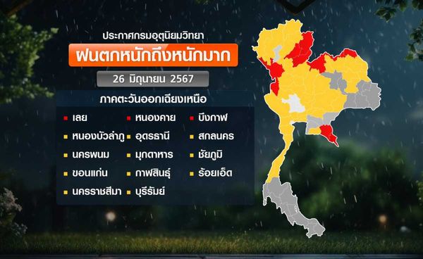 เตือนฝนถล่ม 48 จังหวัด เปิดชื่อ 10 จังหวัดเสี่ยงท่วมหนัก