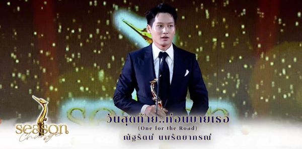 One for the Road คว้าสูงสุด 7 รางวัล ญาญ่า - ไอซ์ซึ รับรางวัลนำชาย-หญิง สุพรรณหงส์ ครั้งที่ 31