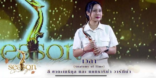 One for the Road คว้าสูงสุด 7 รางวัล ญาญ่า - ไอซ์ซึ รับรางวัลนำชาย-หญิง สุพรรณหงส์ ครั้งที่ 31