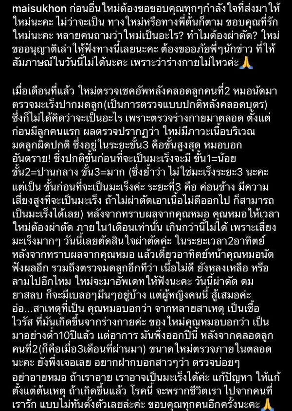 ดีเจต้น สรพงษ์ อัปเดตอาการ ใหม่ สุคนธวา หลังผ่าตัดก้อนเนื้อ ฟังผลอีกที 6 ม.ค. 66 (มีคลิป)