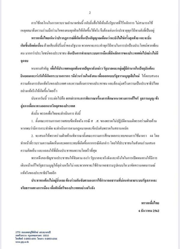 เพื่อไทยตั้งกก.สอบ3ส.ส.งูเห่า คาดโทษขับออกจากพรรค